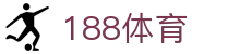 188体育官网 - 网页版入口